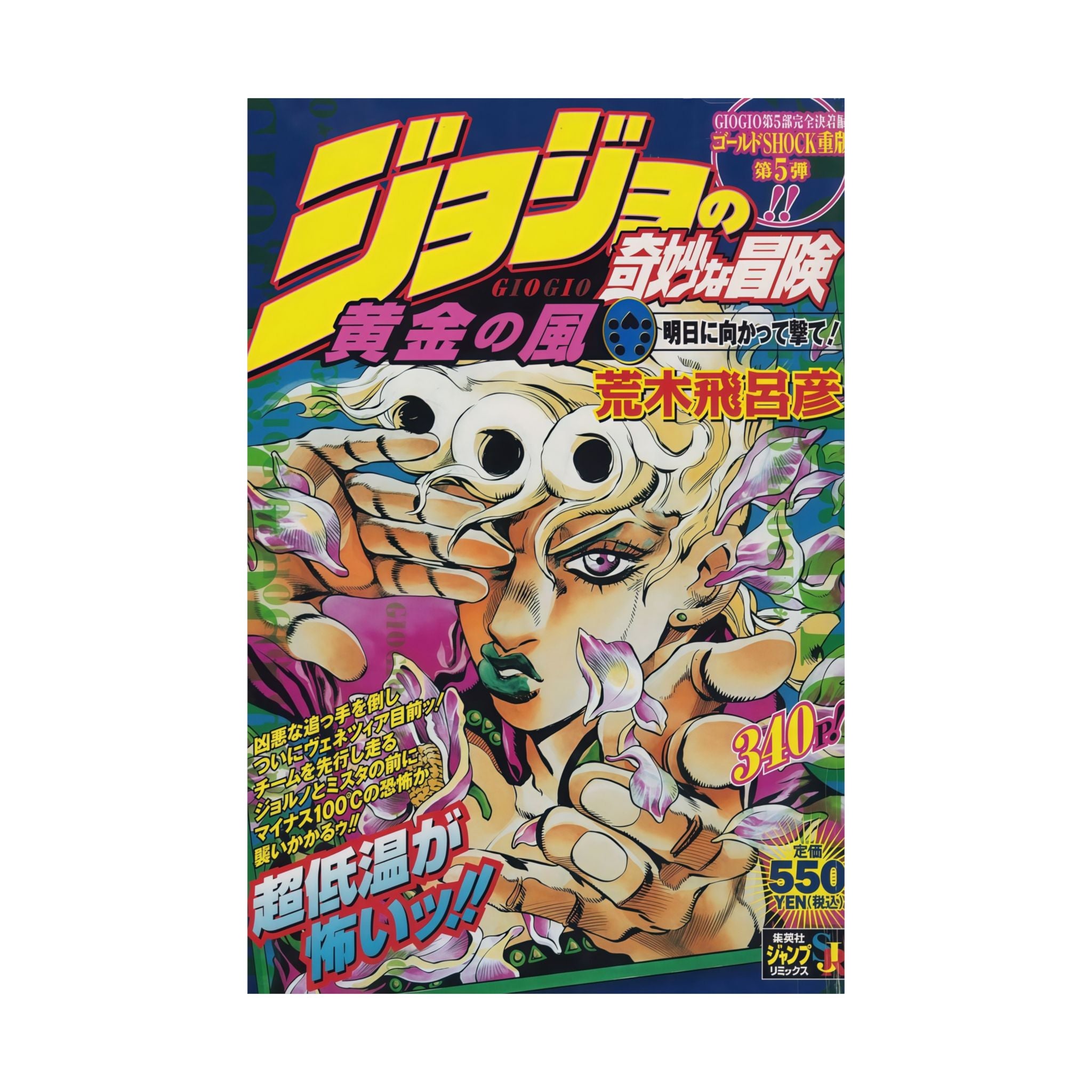 Giorno giovanna part 5 wall art poster collage hirohiko araki joestar jotaro kujo