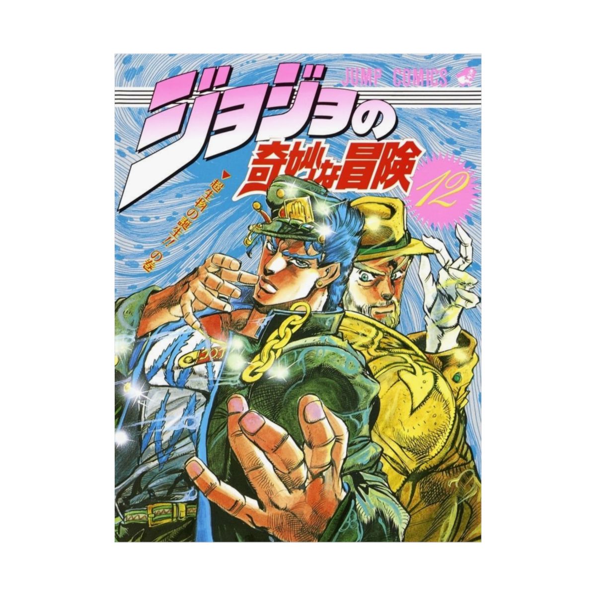 Jotaro Kujo Star Platinum Stardust Crusaders Joseph Joestar Jojo part 3 Dio Brando Manga Jojo's Bizarre Adventure