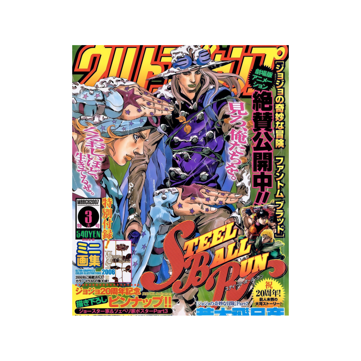 ULTRA JUMP x Steel Ball Run