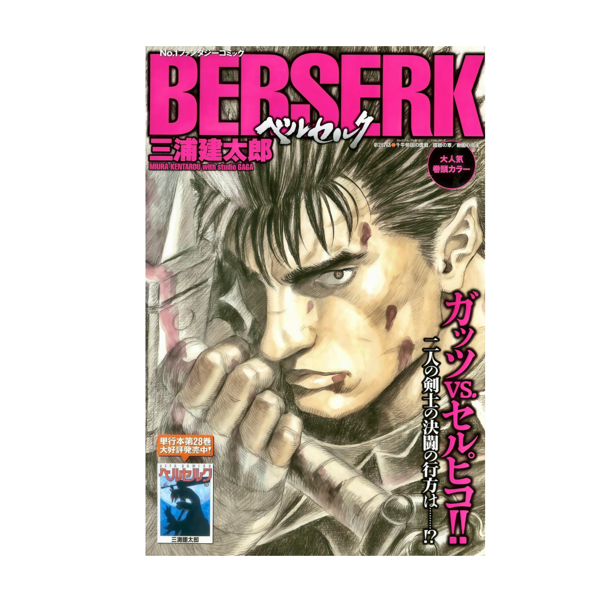 BERSERK