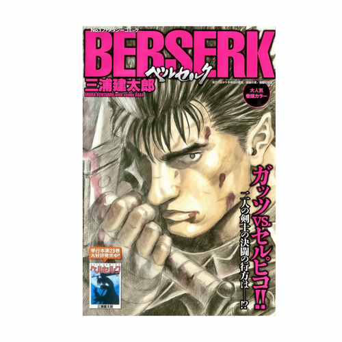 BERSERK