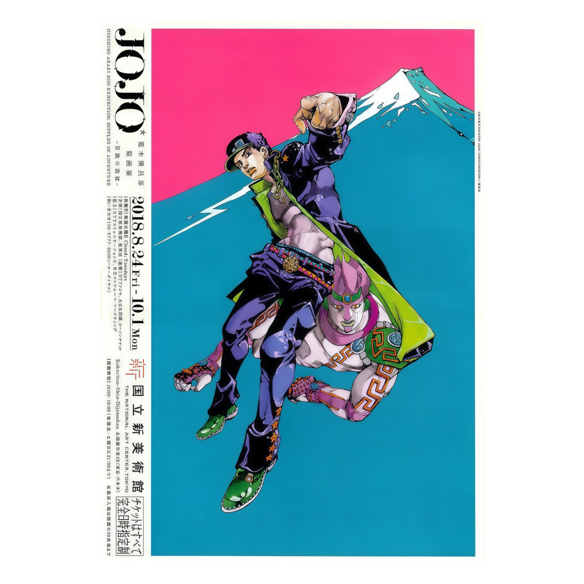 Jotaro Kujo Star Platinum Stardust Crusaders Joseph Joestar Jojo part 3 Dio Brando Manga Jojo's Bizarre Adventure