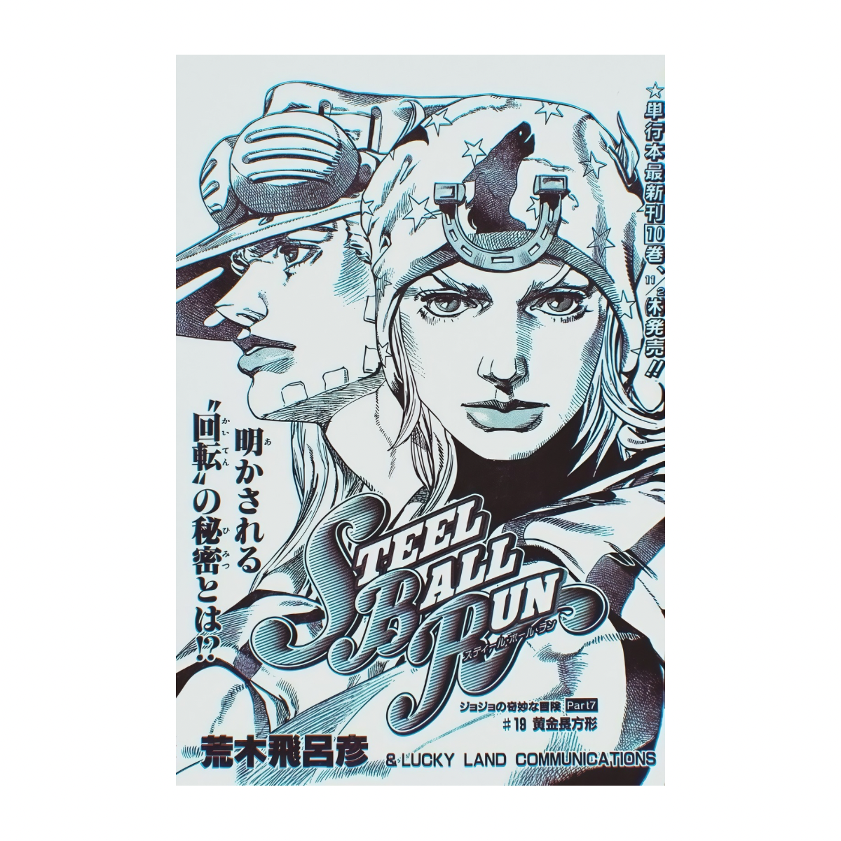Johnny Joestar Gyro Zeppeli Jojo Part 7 Steel Ball Run Hirohiko Araki Poster Manga Jojo's Bizarre Adventure